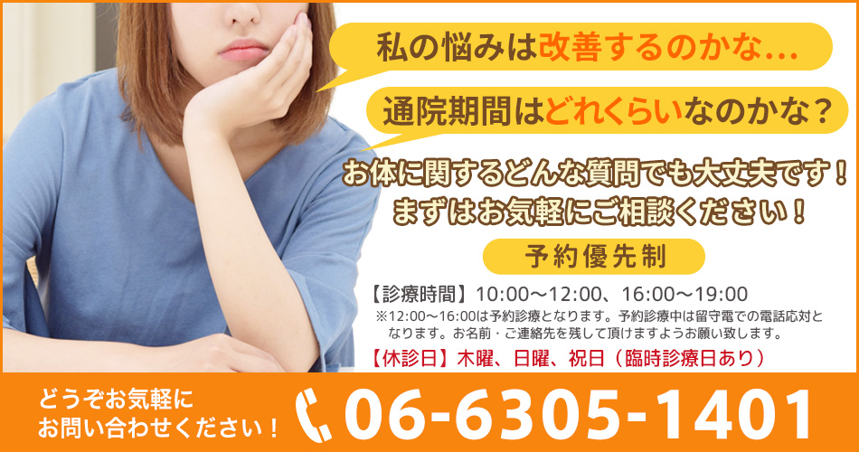 お気軽にお問い合わせください。06-6305-1401